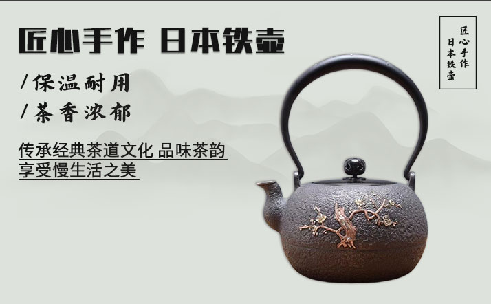 日本铁壶