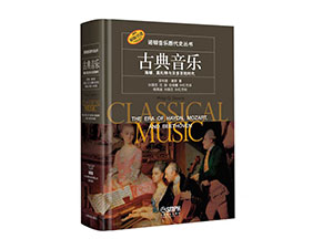 古典音乐