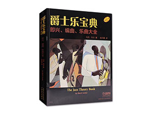 爵士音乐